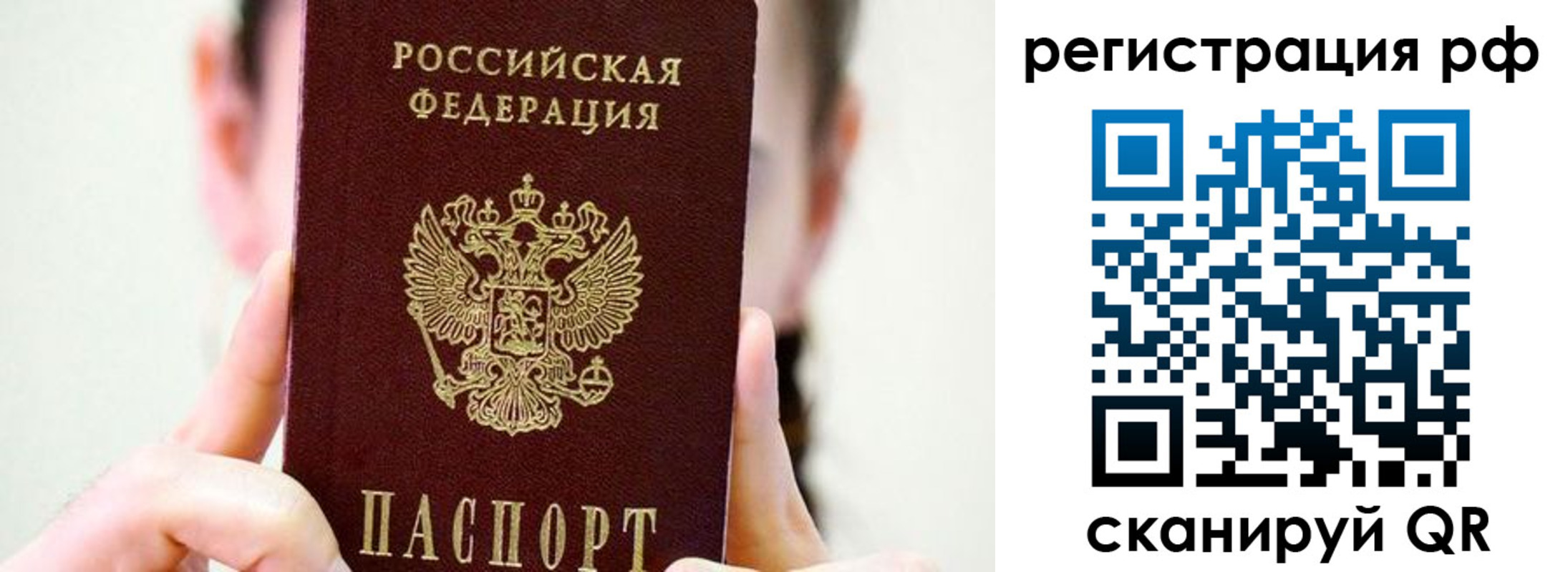 прописка паспорт в Зеленоградске