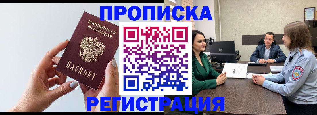 прописка гарантия в Зеленоградске