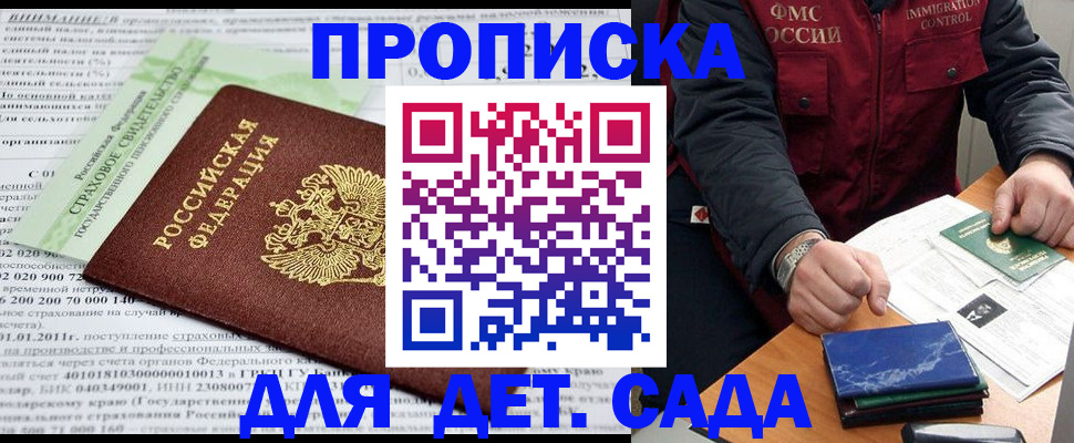 регистрация для дет. сада в Зеленоградске