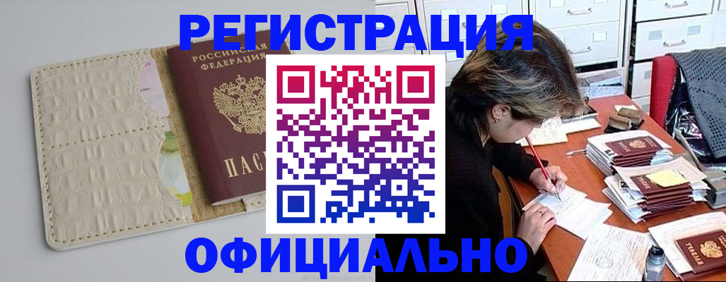 прописка гарантия в Зеленоградске