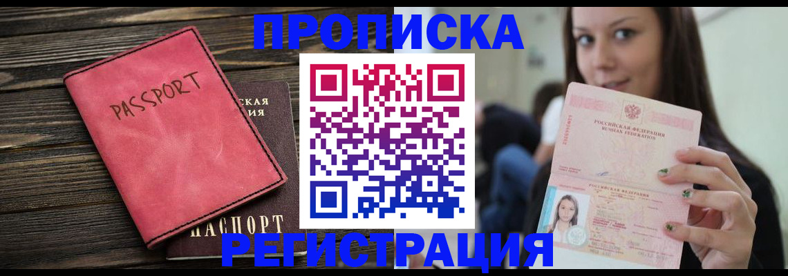 прописка для работы в Зеленоградске