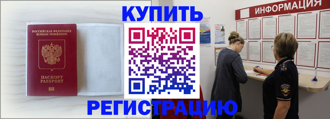 временная регистрация надежно в Зеленоградске