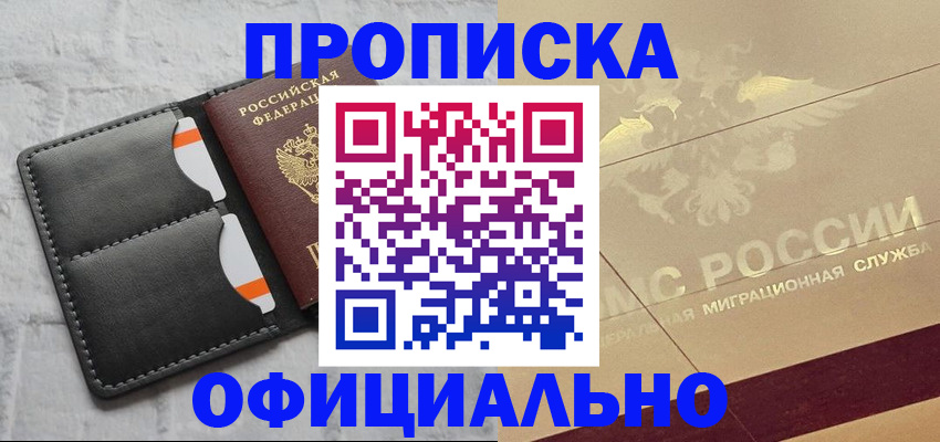 прописка в квартире в Зеленоградске